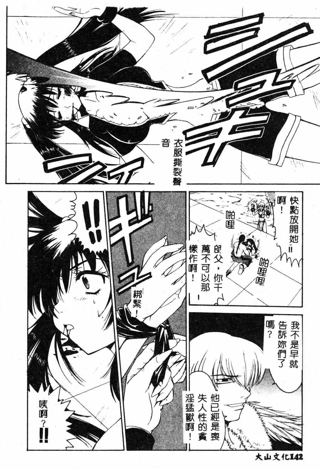 [Pirontan] Hissatsu!! Jigoku Kenpou [Chinese] page 144 full