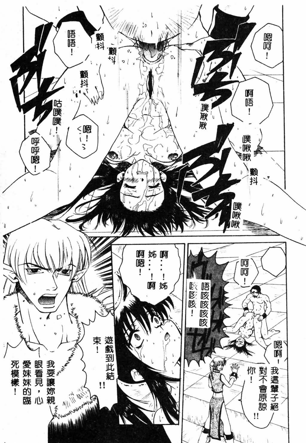 [Pirontan] Hissatsu!! Jigoku Kenpou [Chinese] page 151 full