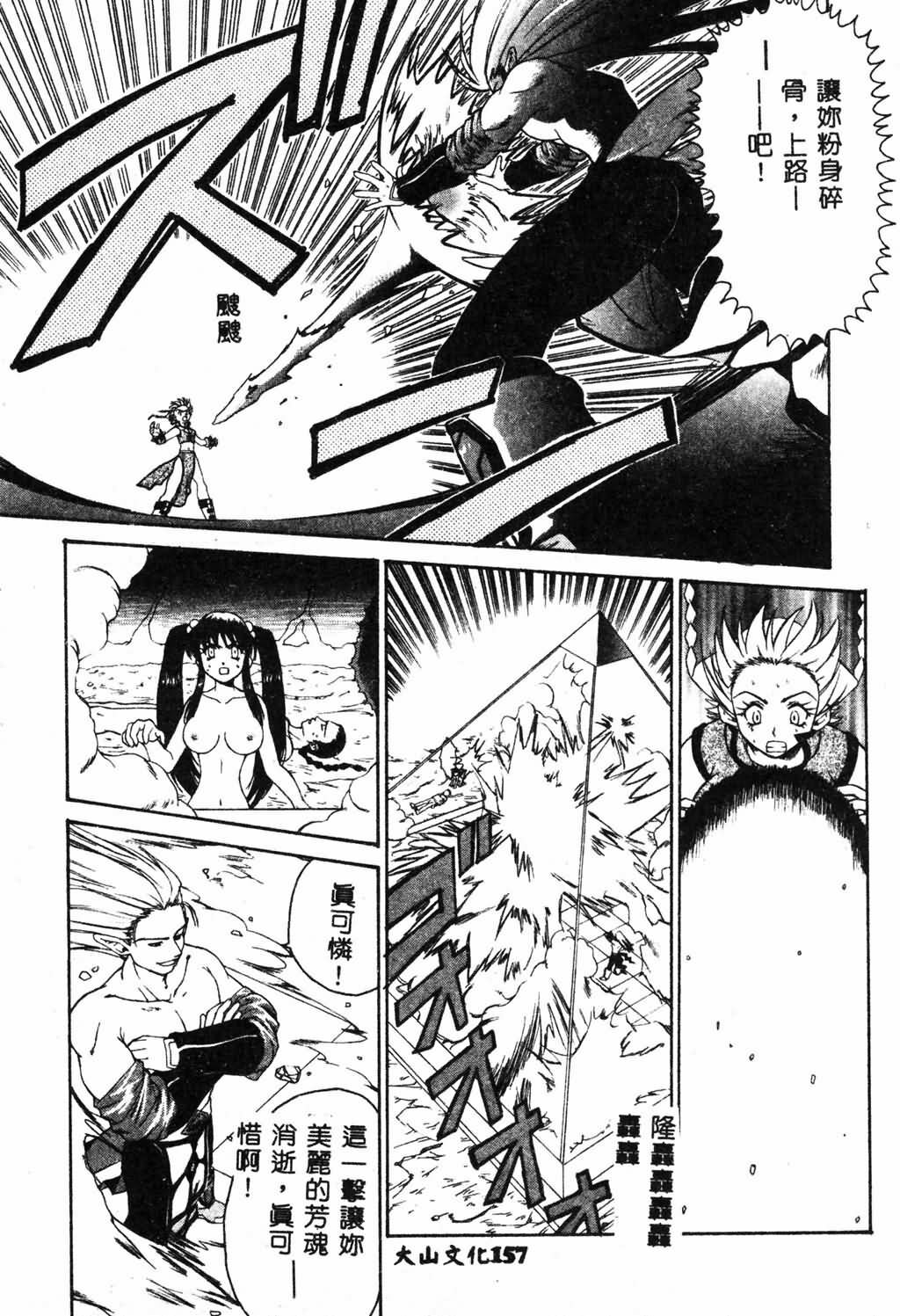 [Pirontan] Hissatsu!! Jigoku Kenpou [Chinese] page 159 full