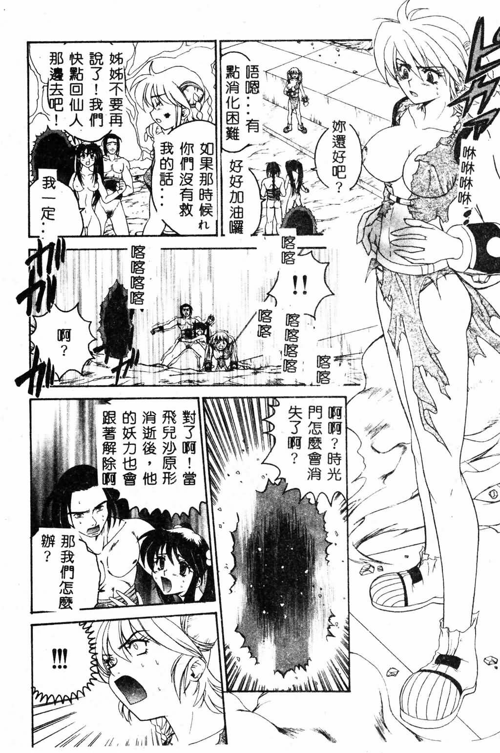 [Pirontan] Hissatsu!! Jigoku Kenpou [Chinese] page 169 full