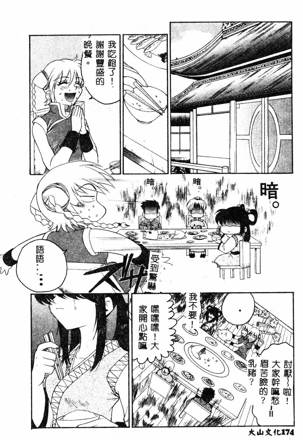 [Pirontan] Hissatsu!! Jigoku Kenpou [Chinese] page 175 full