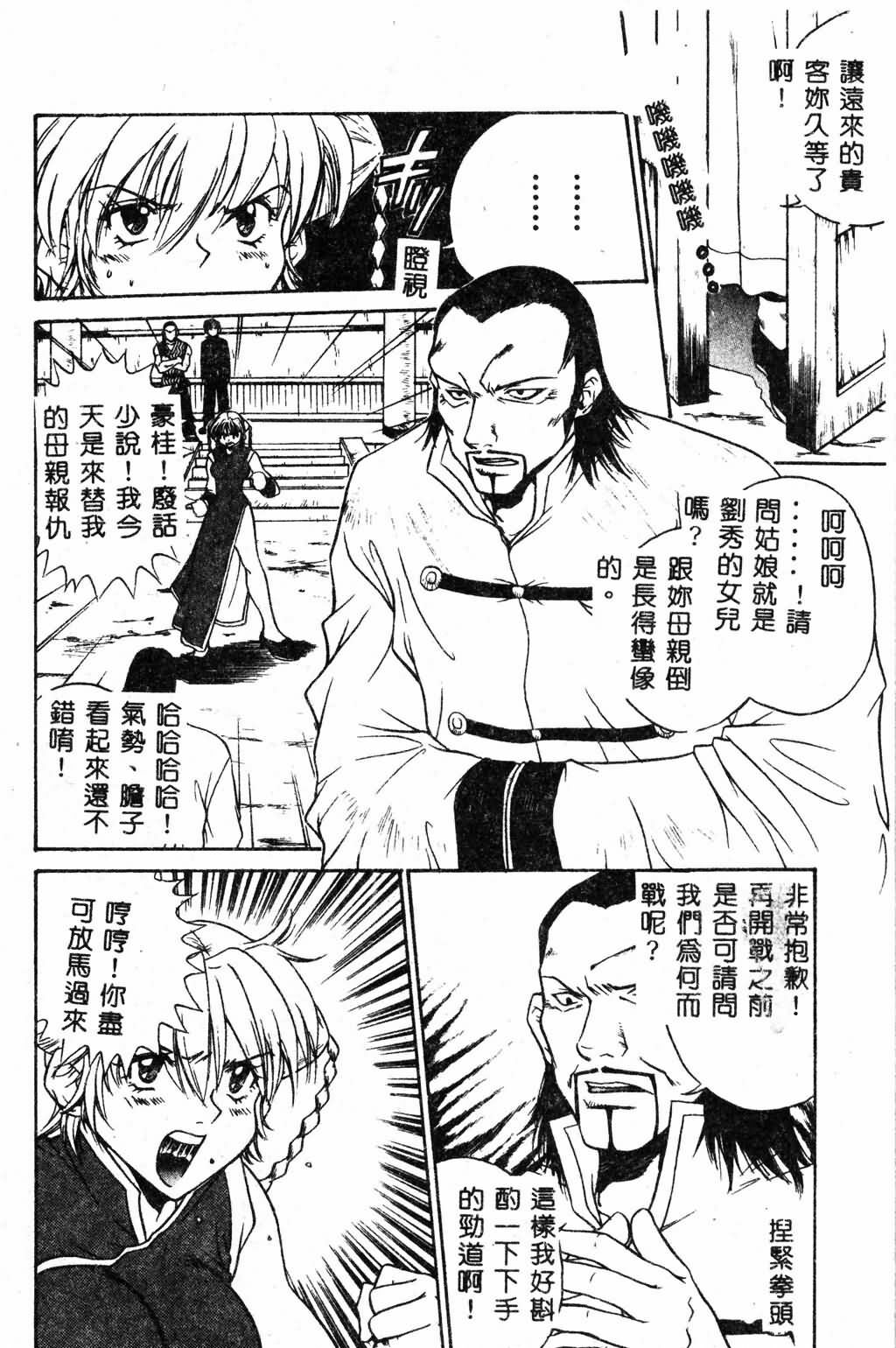 [Pirontan] Hissatsu!! Jigoku Kenpou [Chinese] page 44 full