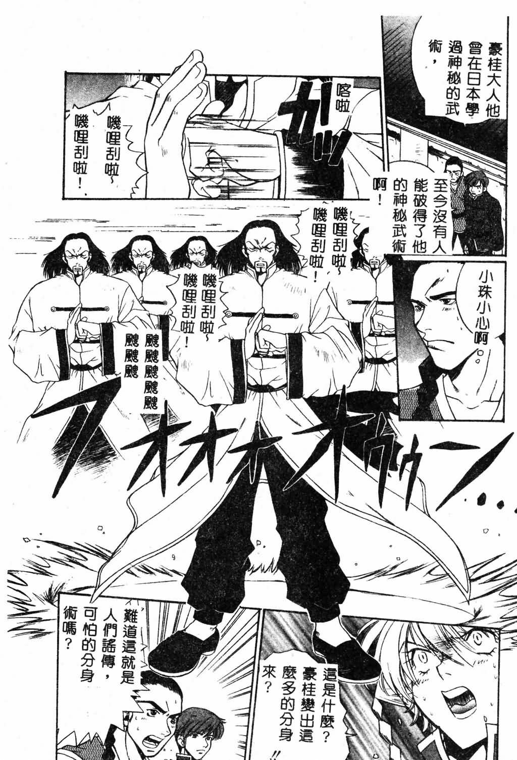 [Pirontan] Hissatsu!! Jigoku Kenpou [Chinese] page 48 full