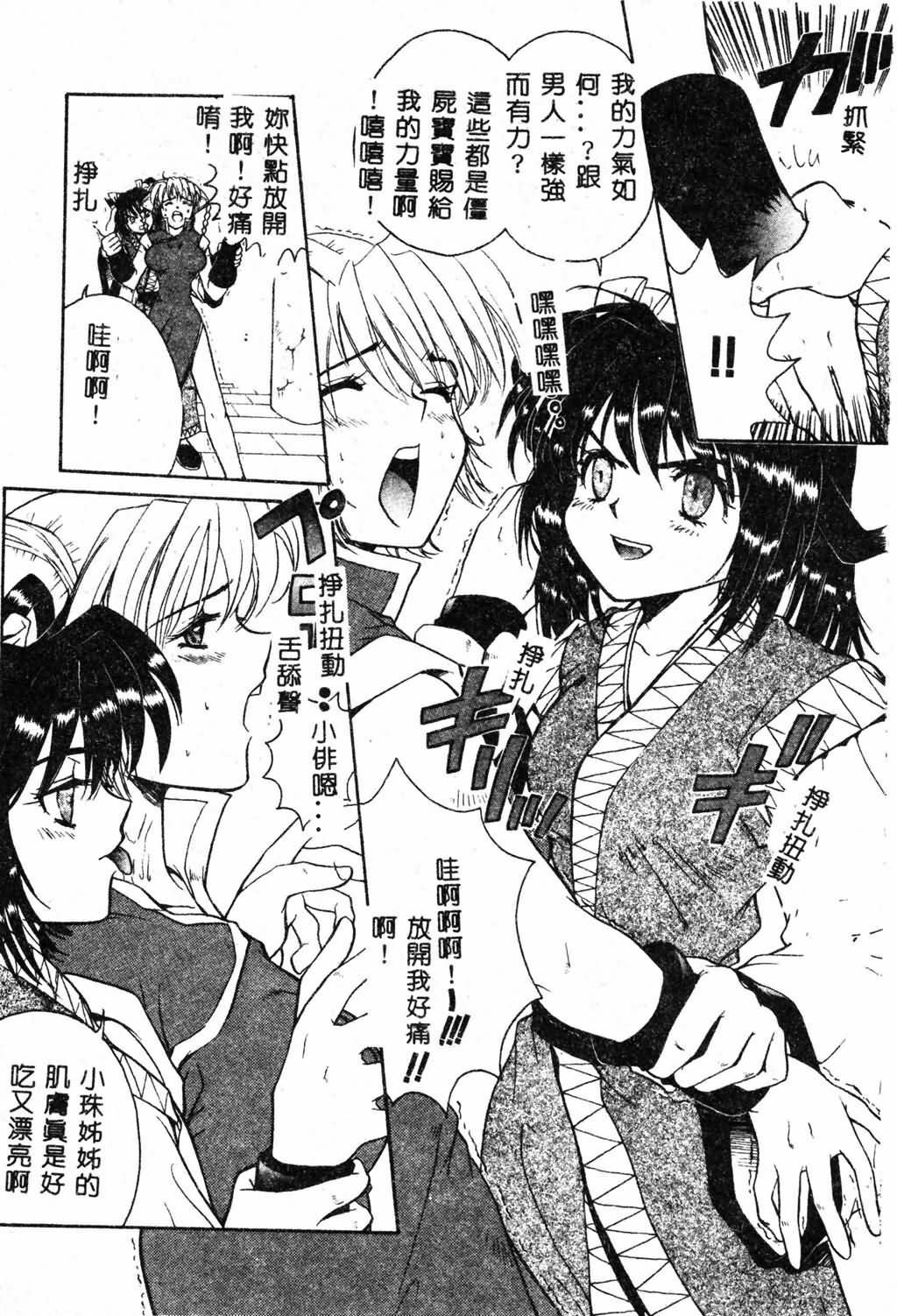 [Pirontan] Hissatsu!! Jigoku Kenpou [Chinese] page 64 full