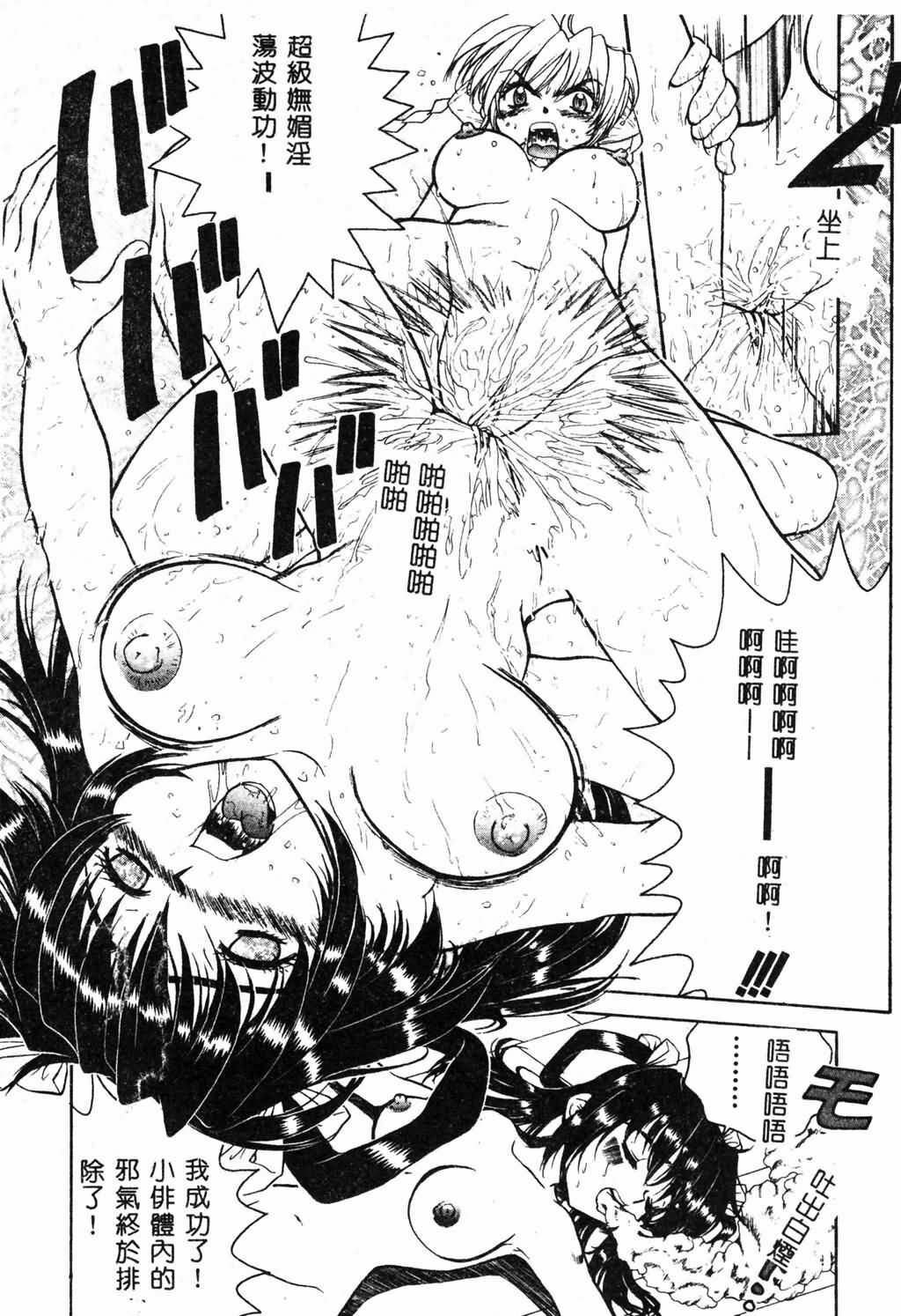 [Pirontan] Hissatsu!! Jigoku Kenpou [Chinese] page 75 full