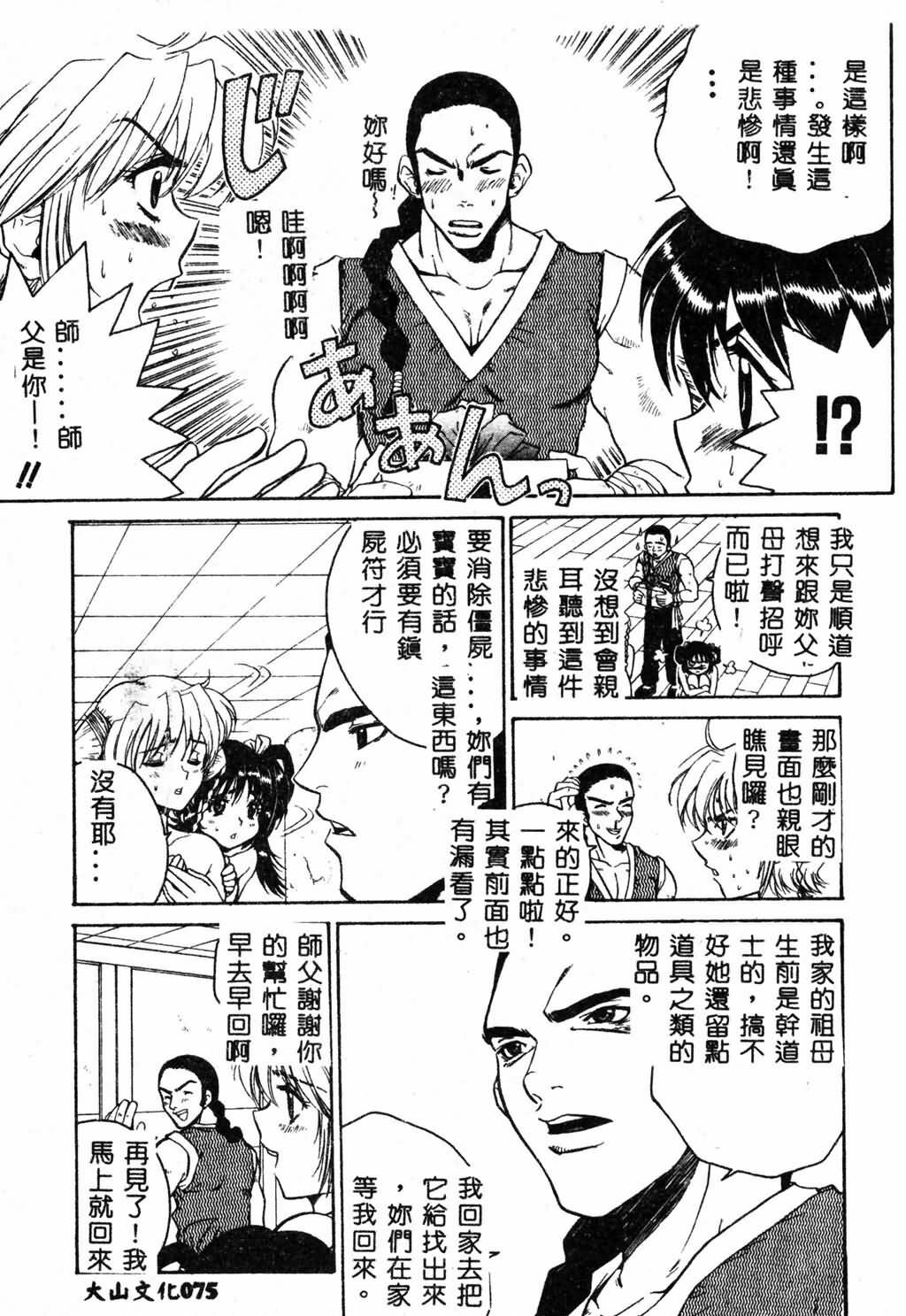 [Pirontan] Hissatsu!! Jigoku Kenpou [Chinese] page 77 full