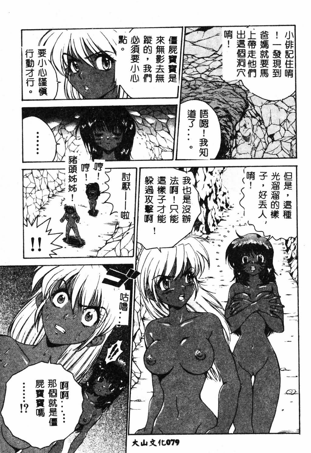 [Pirontan] Hissatsu!! Jigoku Kenpou [Chinese] page 81 full