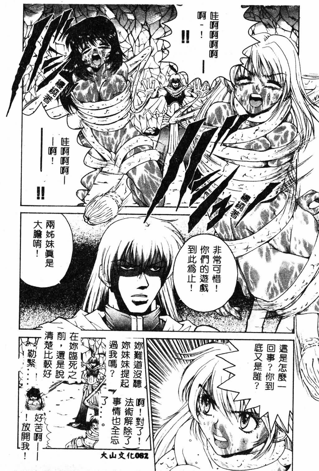 [Pirontan] Hissatsu!! Jigoku Kenpou [Chinese] page 84 full