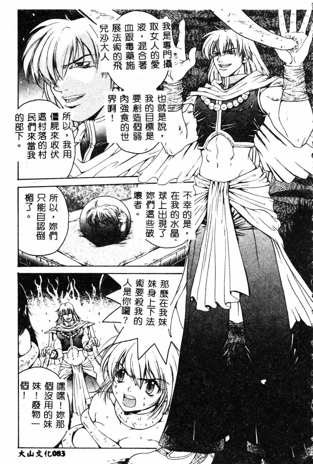 [Pirontan] Hissatsu!! Jigoku Kenpou [Chinese] page 85 full