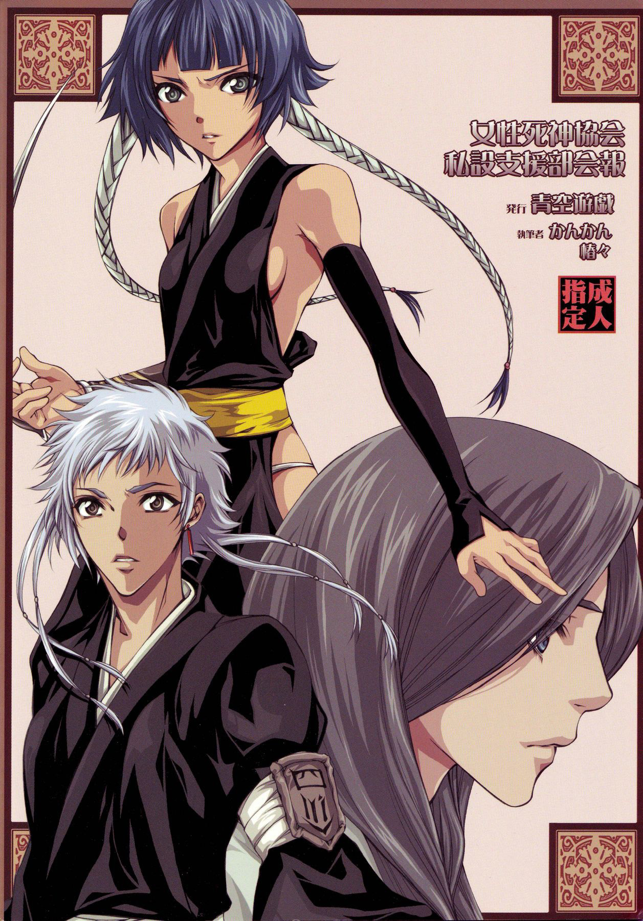 (C68) [Aozora Yuugi (Chin Chin)] Josei Shinigami Kyoukai Shisetsu Shienbu Kaihou (Bleach) [Portuguese-BR] page 34 full