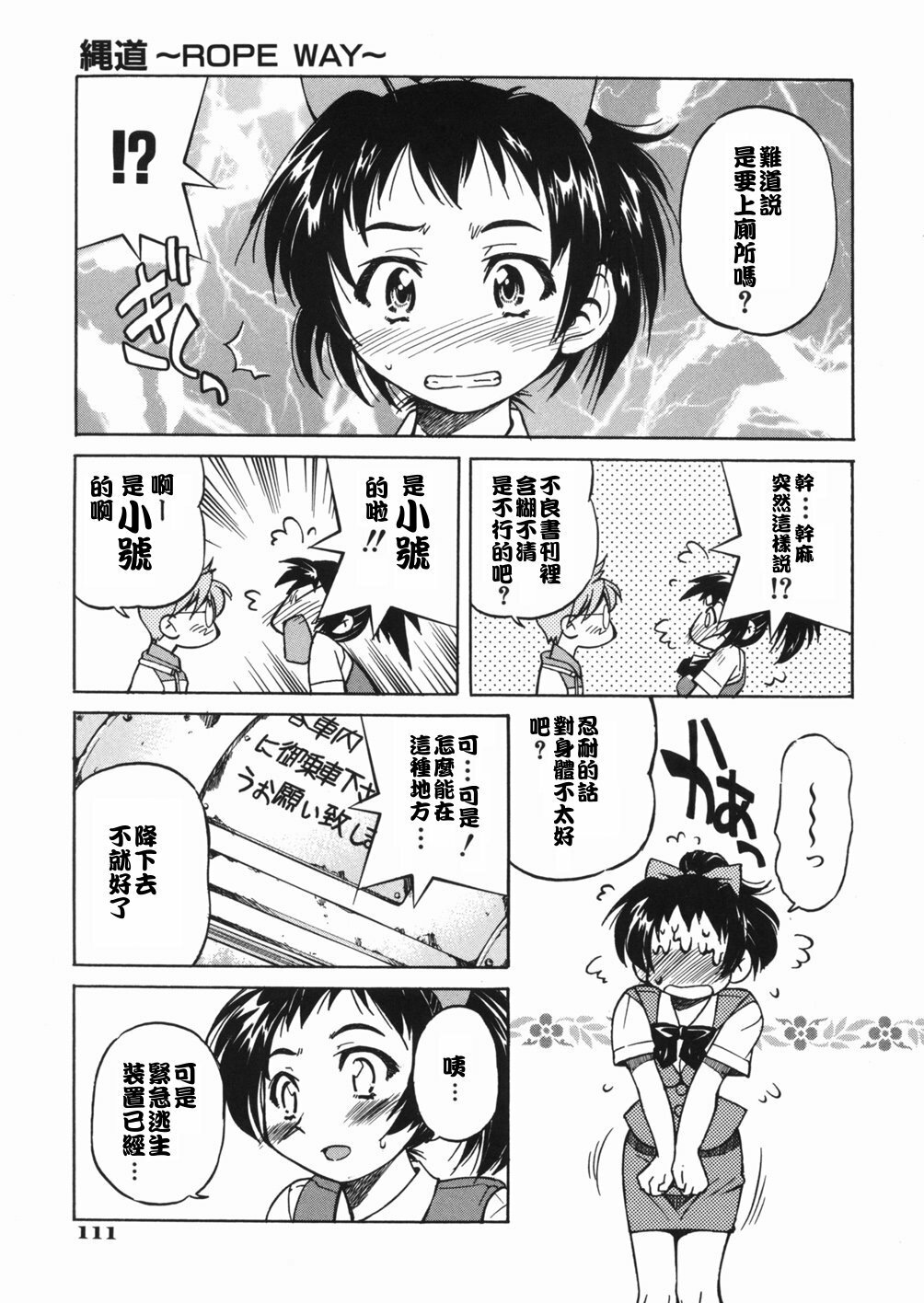 [Inoue Yoshihisa] Sunao [Chinese] [悠月工房] page 115 full
