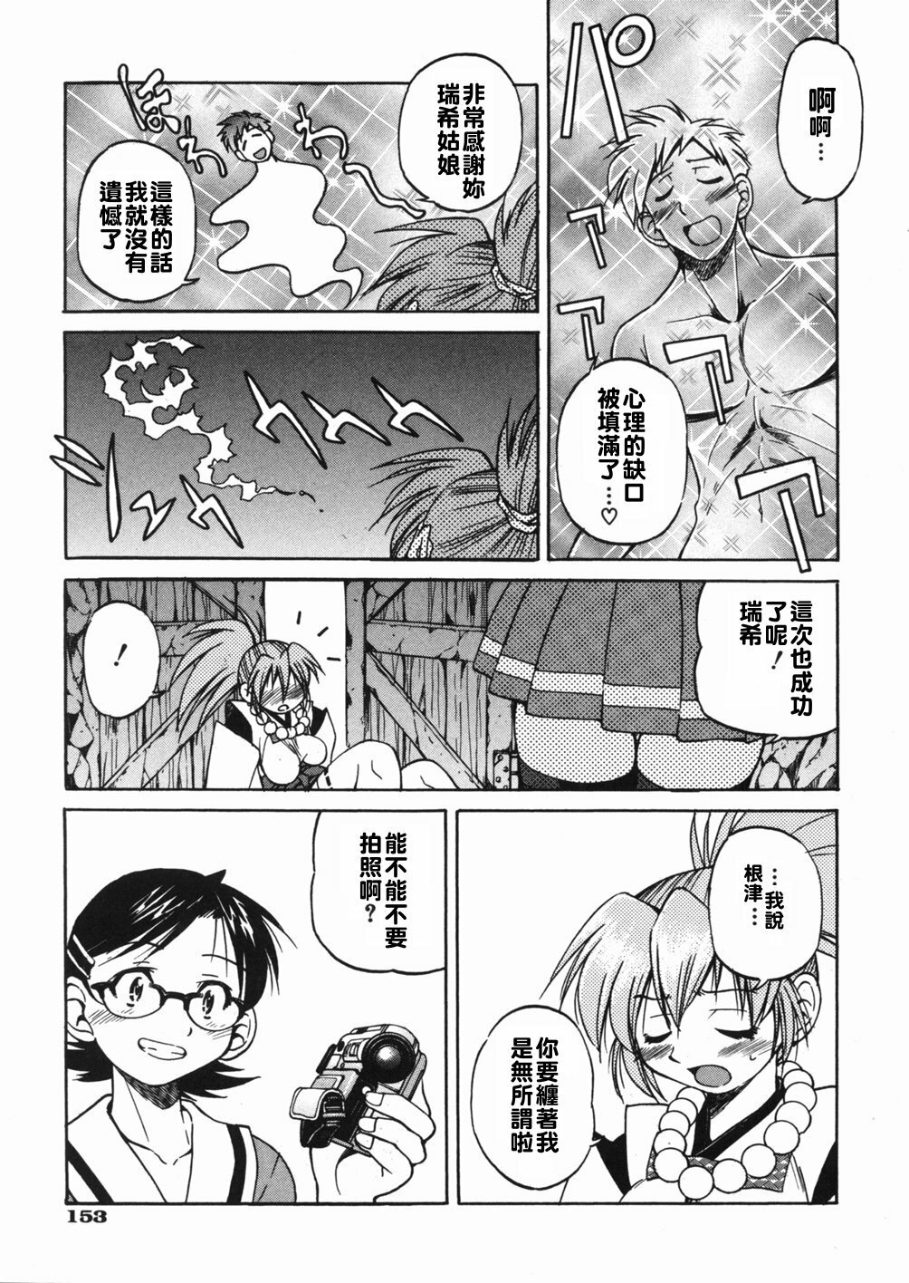 [Inoue Yoshihisa] Sunao [Chinese] [悠月工房] page 157 full