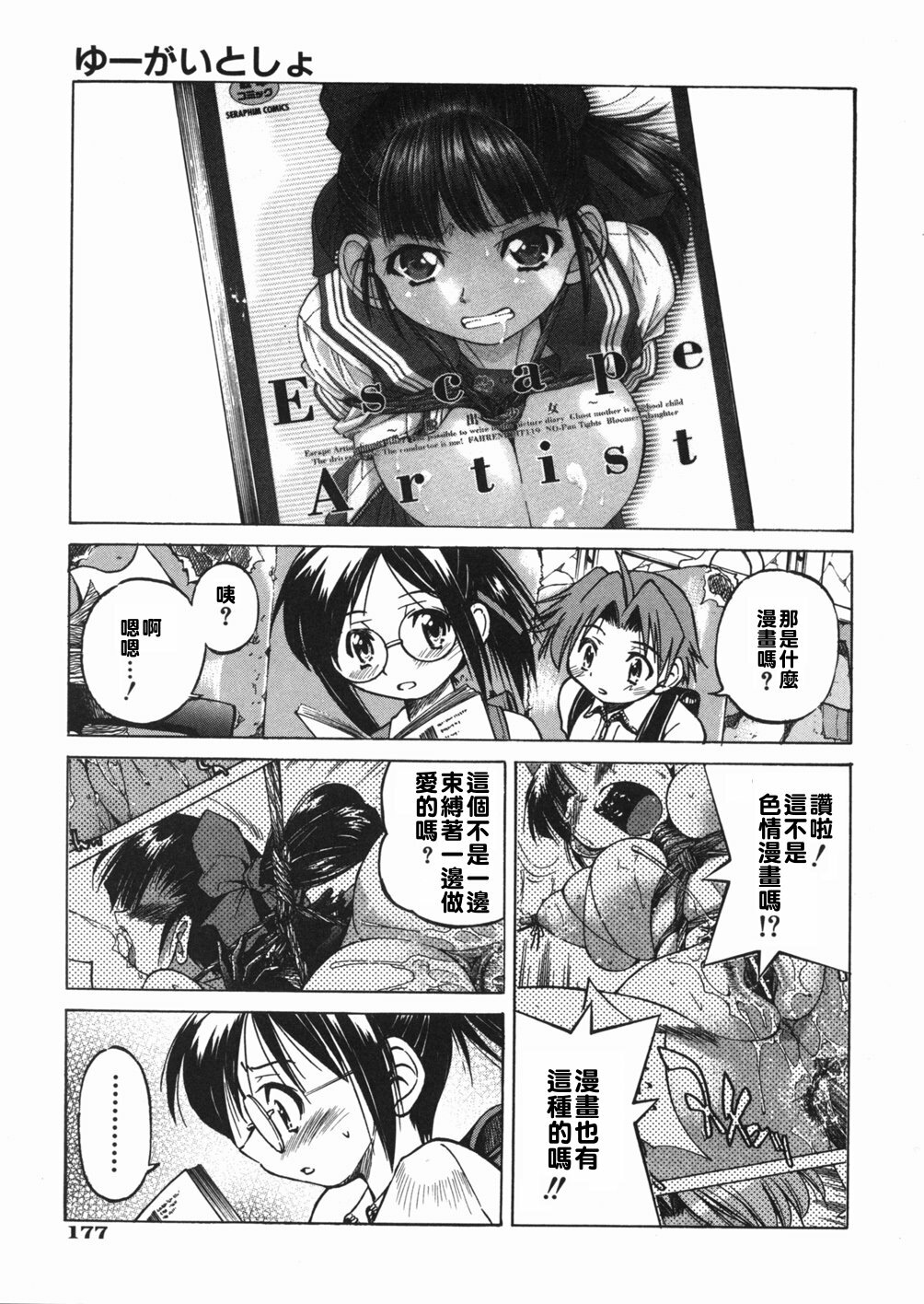 [Inoue Yoshihisa] Sunao [Chinese] [悠月工房] page 181 full