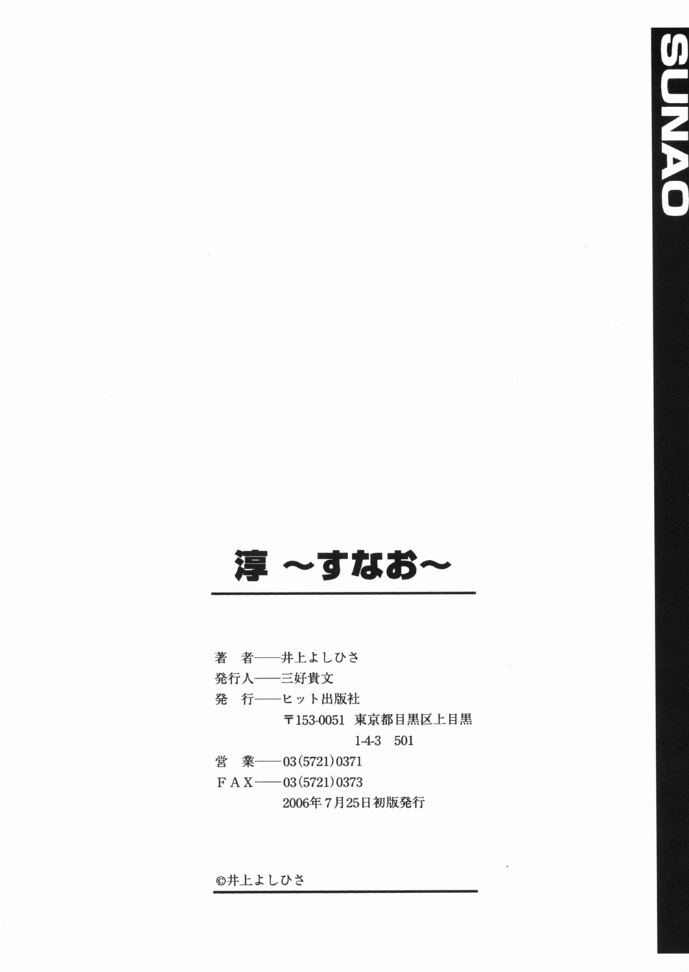 [Inoue Yoshihisa] Sunao [Chinese] [悠月工房] page 198 full