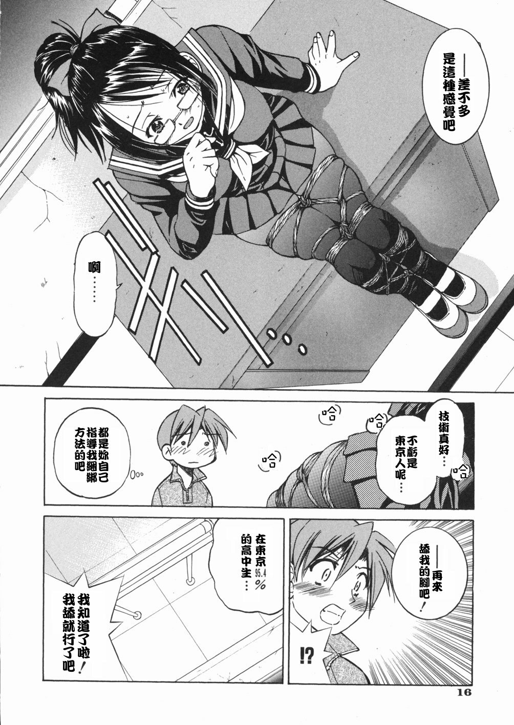 [Inoue Yoshihisa] Sunao [Chinese] [悠月工房] page 20 full