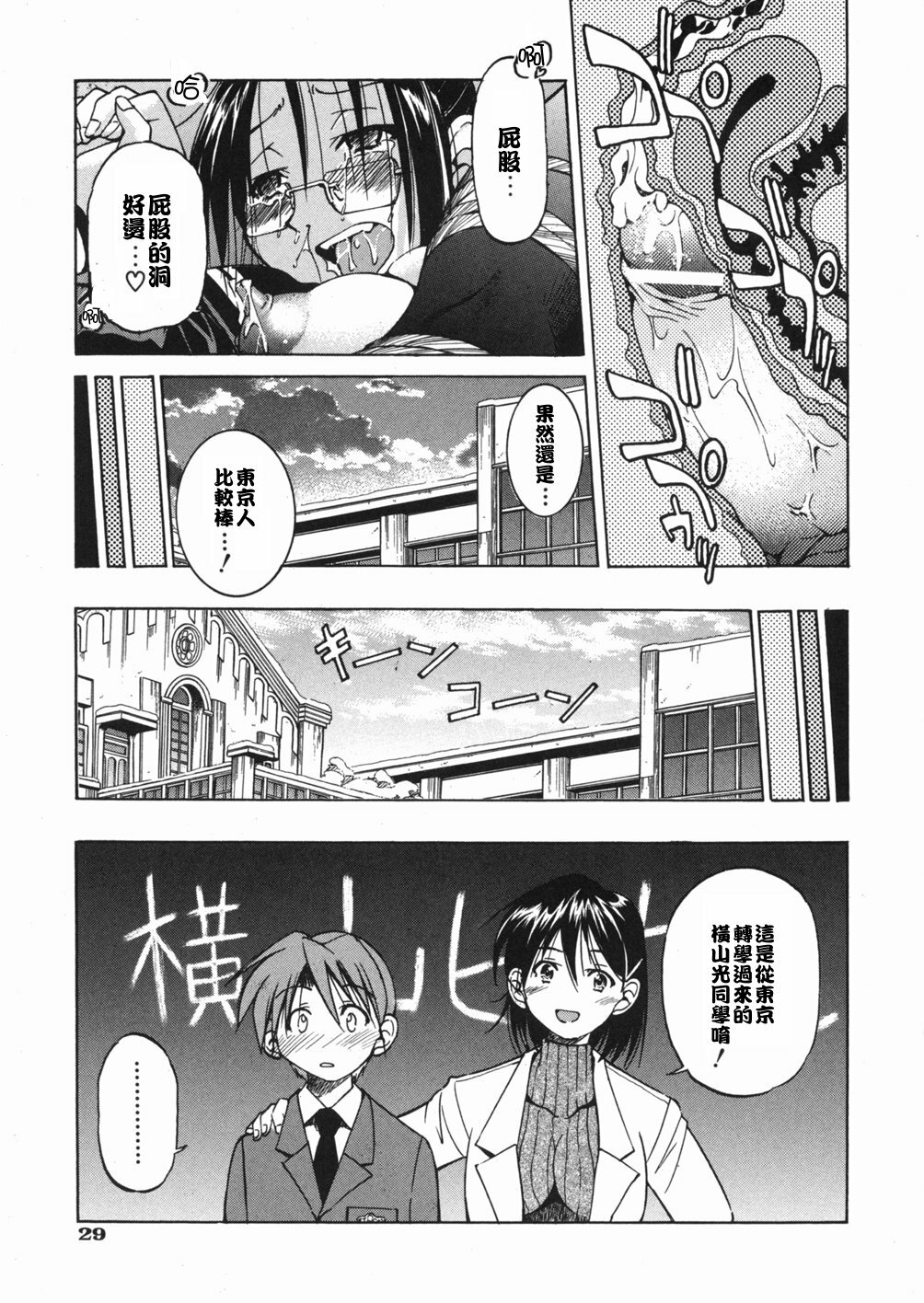 [Inoue Yoshihisa] Sunao [Chinese] [悠月工房] page 33 full