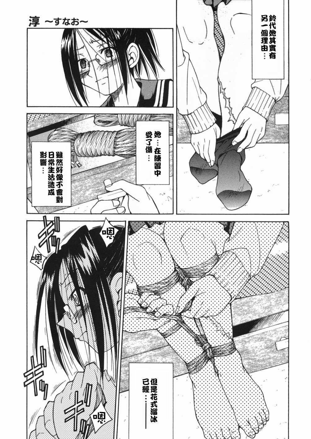 [Inoue Yoshihisa] Sunao [Chinese] [悠月工房] page 67 full