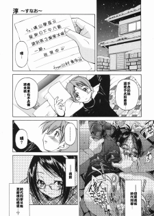 [Inoue Yoshihisa] Sunao [Chinese] [悠月工房] - page 39