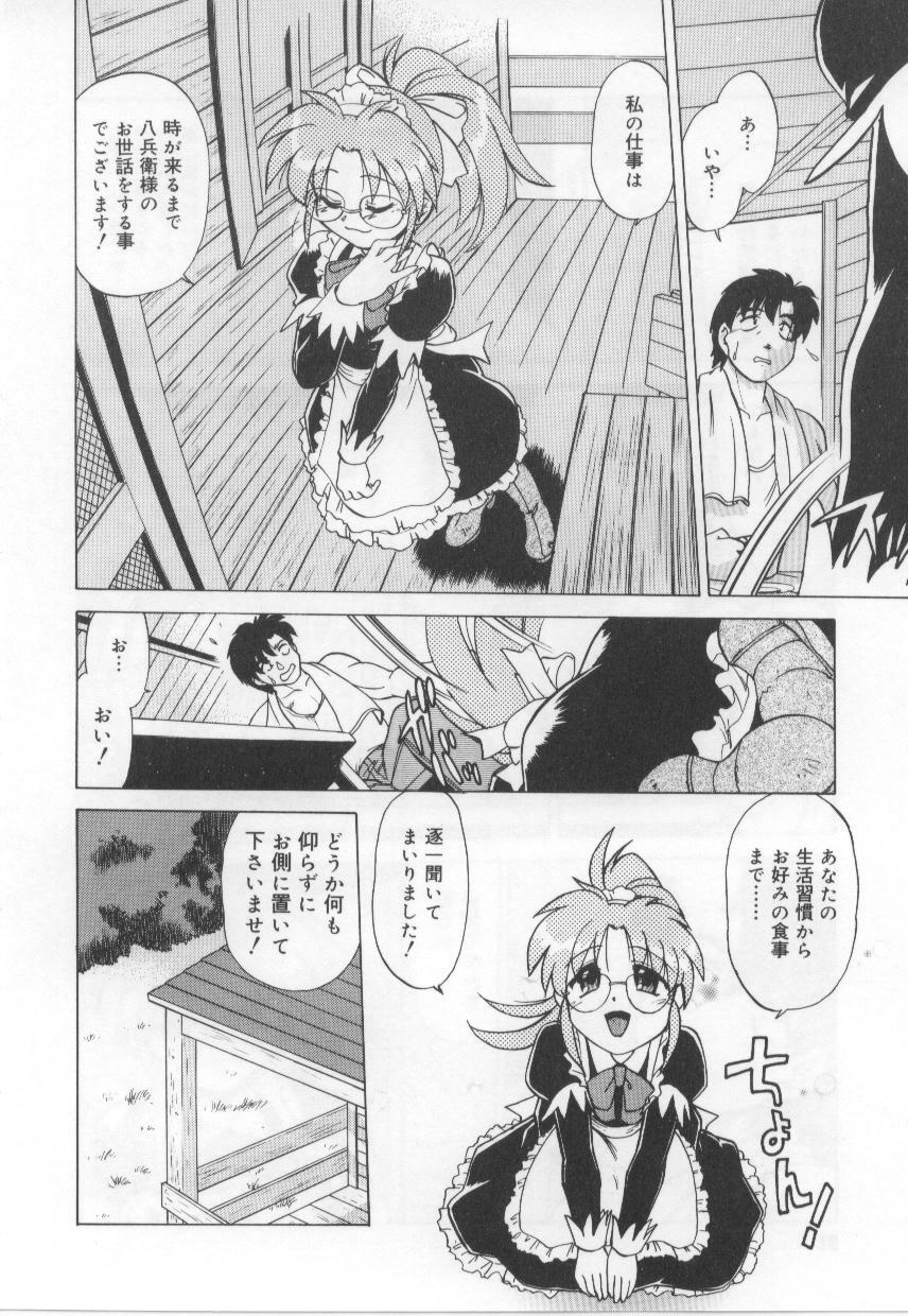 [Mitamori Tatsuya] Maid in! page 83 full