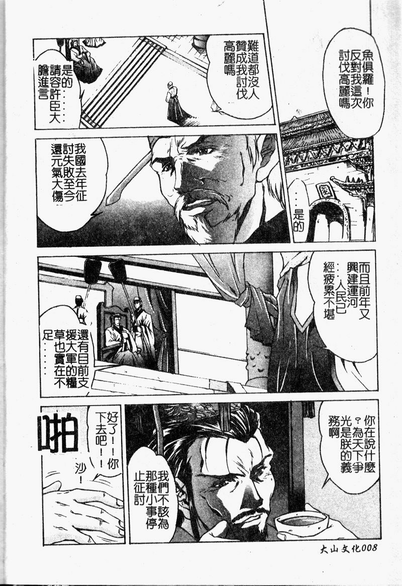 [Nakatsukasa Shou] Youin Kitan [Chinese] page 10 full