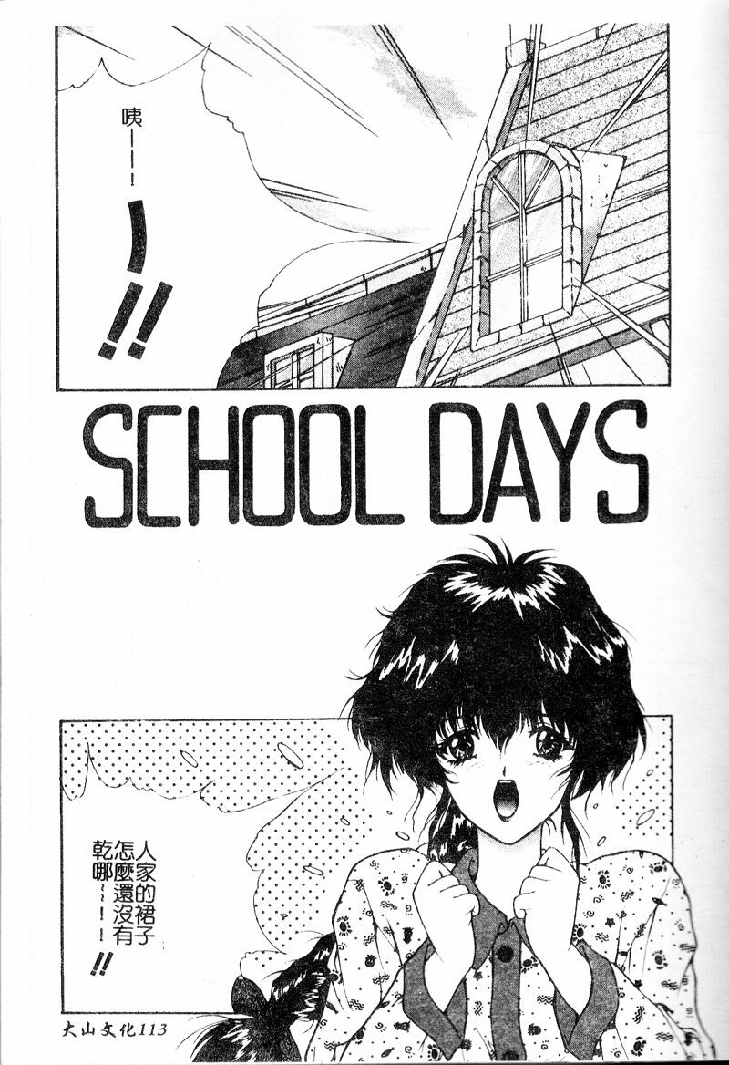 [Nakatsukasa Shou] Youin Kitan [Chinese] page 116 full