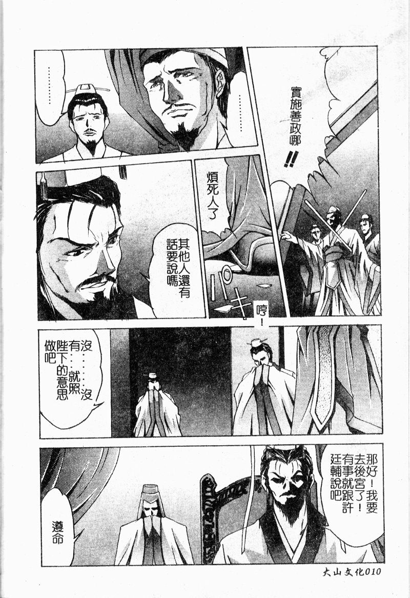 [Nakatsukasa Shou] Youin Kitan [Chinese] page 12 full