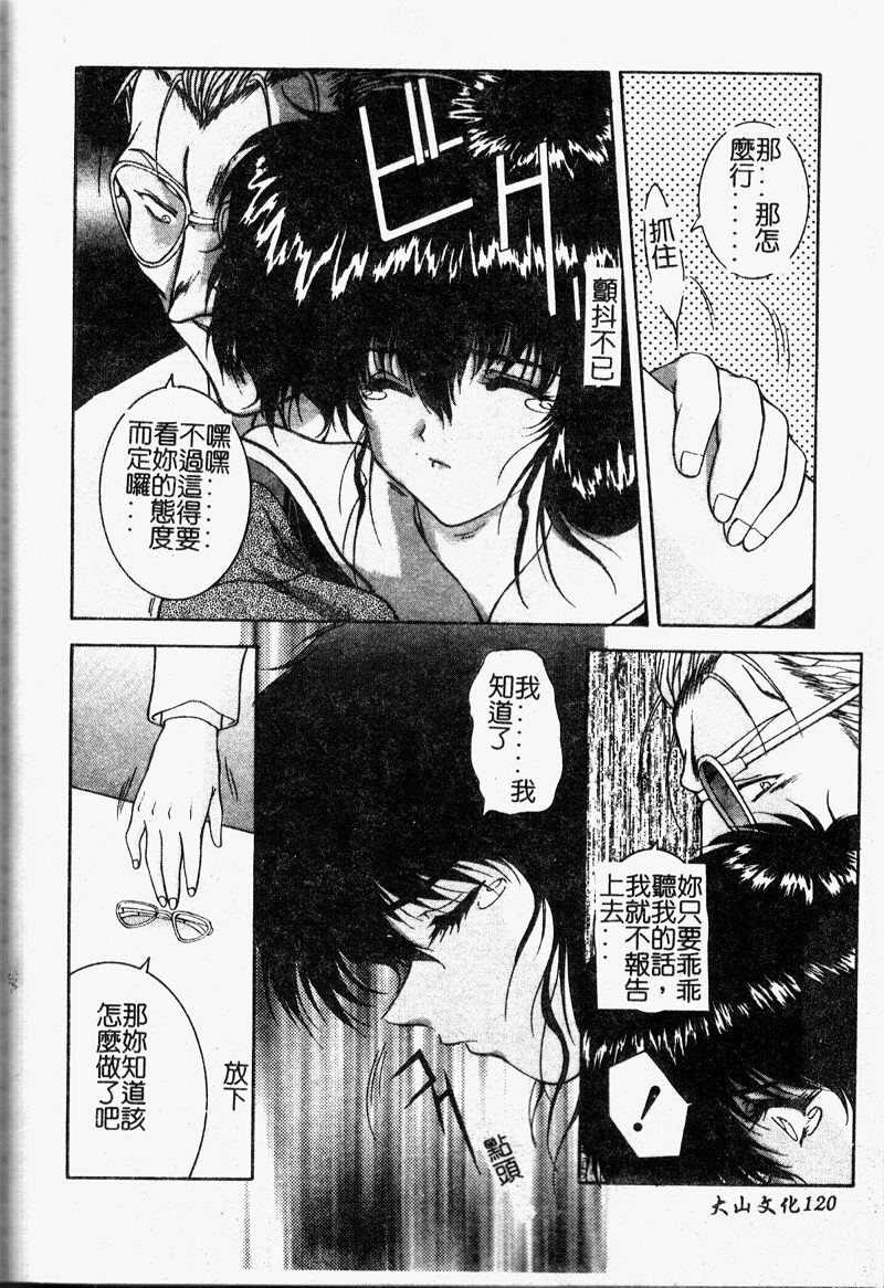 [Nakatsukasa Shou] Youin Kitan [Chinese] page 123 full