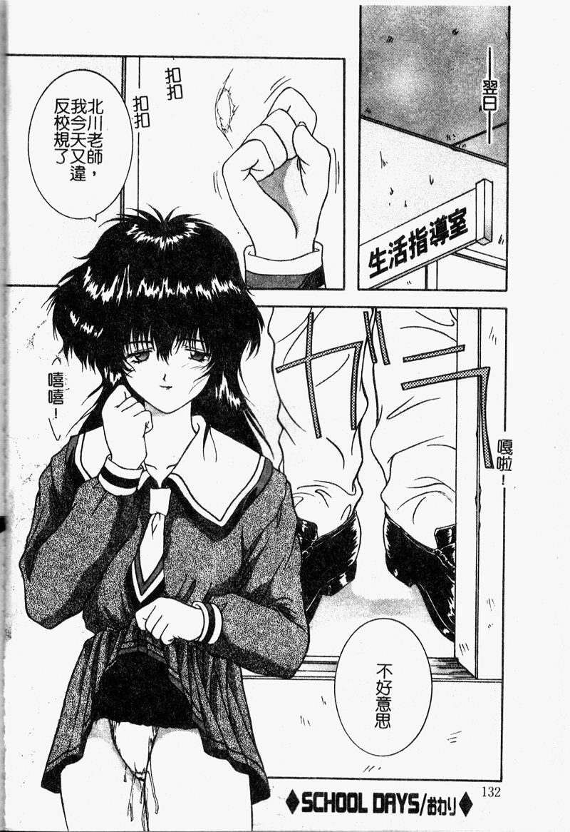 [Nakatsukasa Shou] Youin Kitan [Chinese] page 131 full