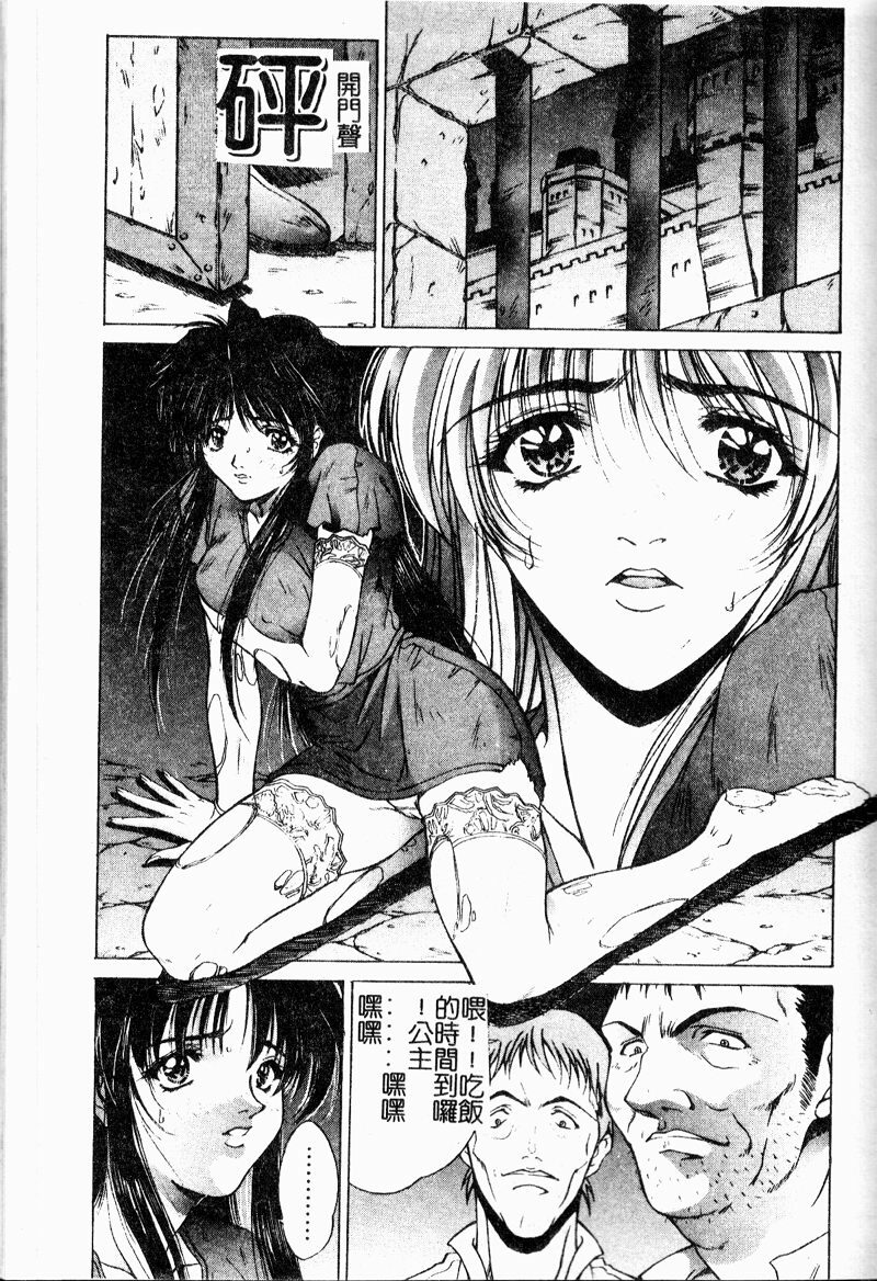 [Nakatsukasa Shou] Youin Kitan [Chinese] page 132 full