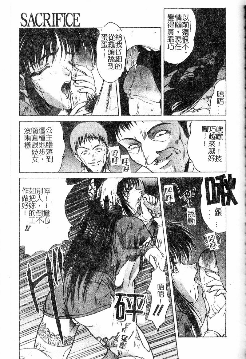 [Nakatsukasa Shou] Youin Kitan [Chinese] page 134 full