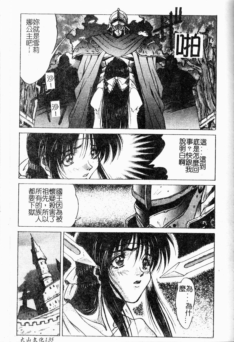 [Nakatsukasa Shou] Youin Kitan [Chinese] page 138 full