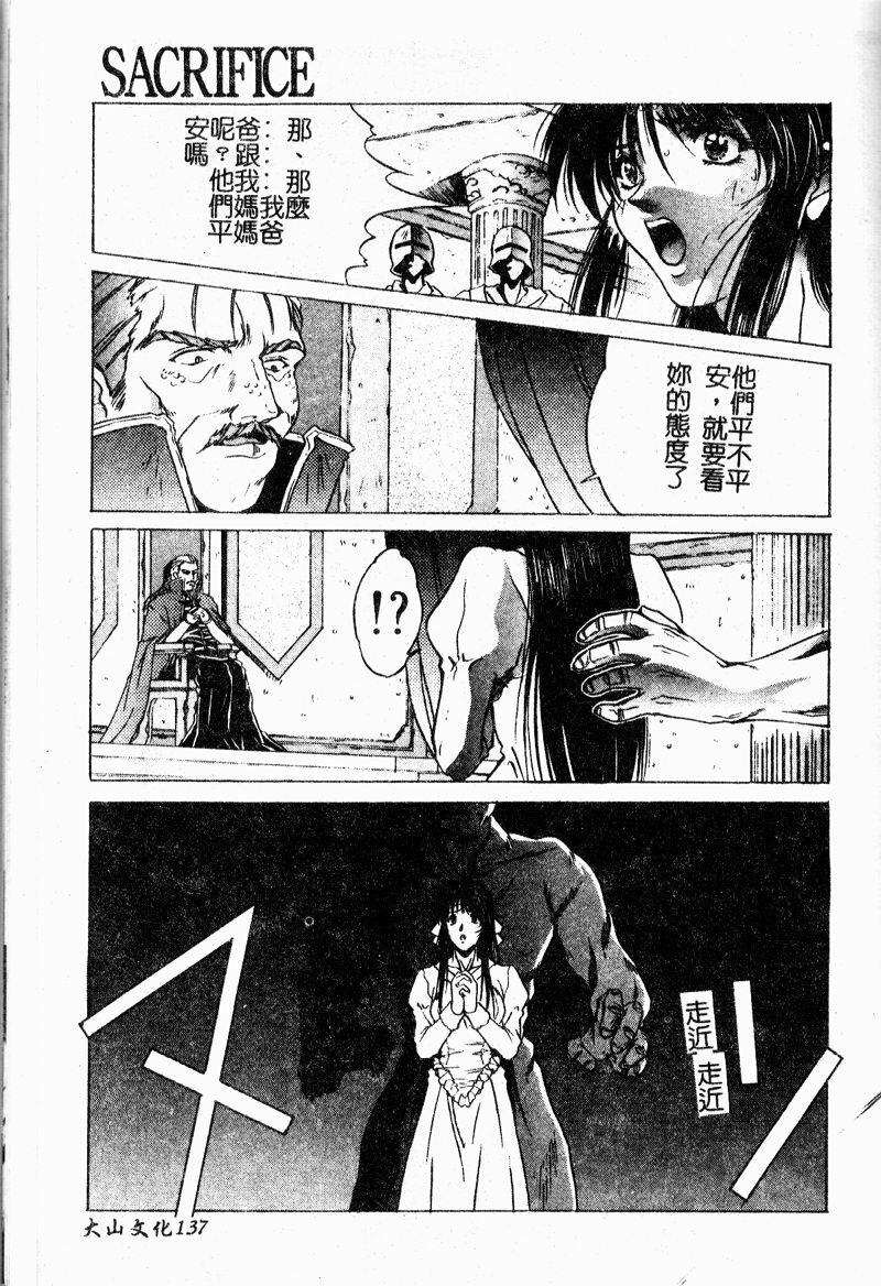 [Nakatsukasa Shou] Youin Kitan [Chinese] page 140 full