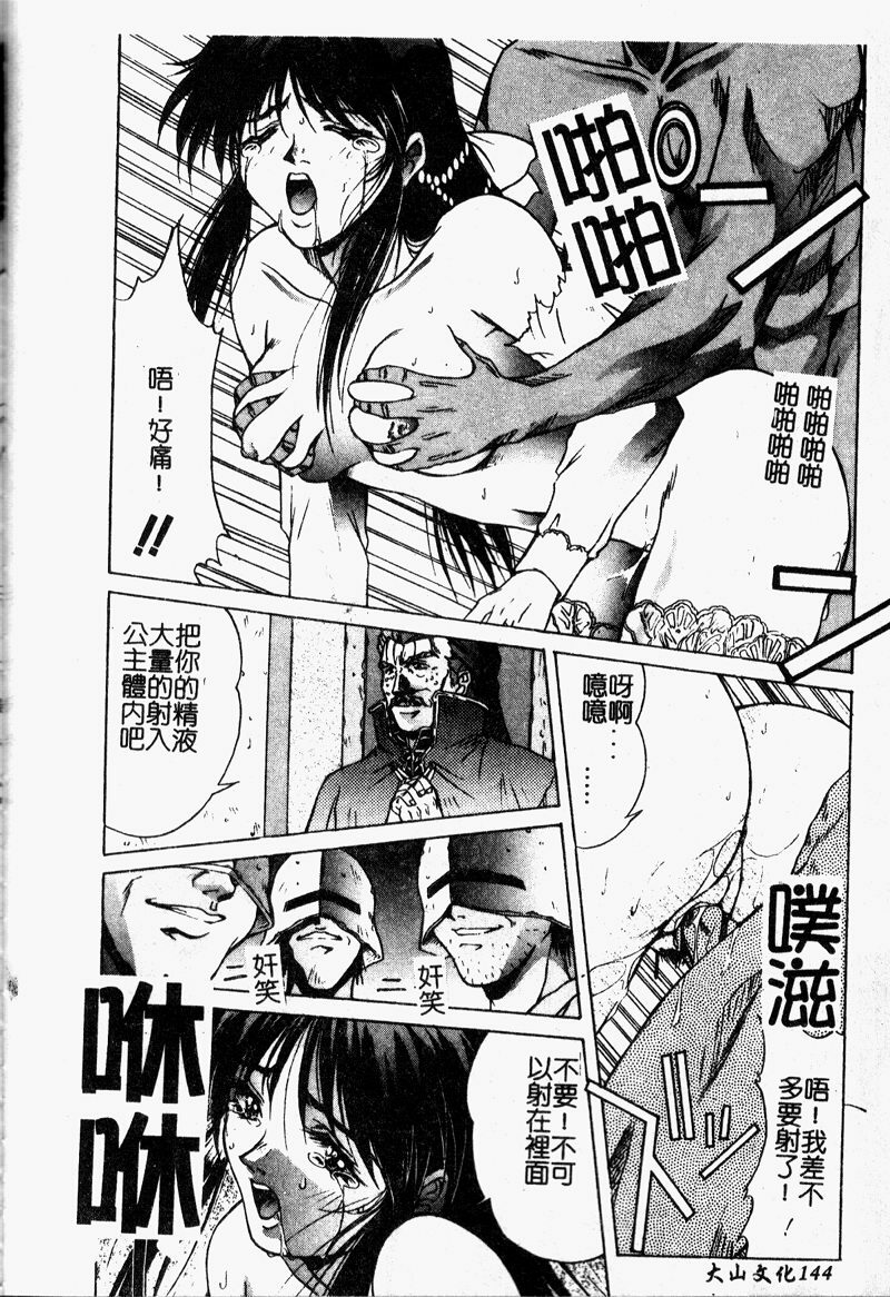 [Nakatsukasa Shou] Youin Kitan [Chinese] page 147 full