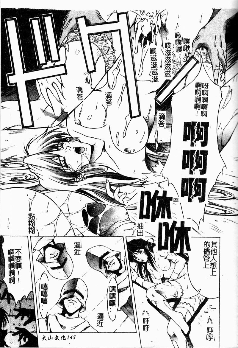 [Nakatsukasa Shou] Youin Kitan [Chinese] page 148 full