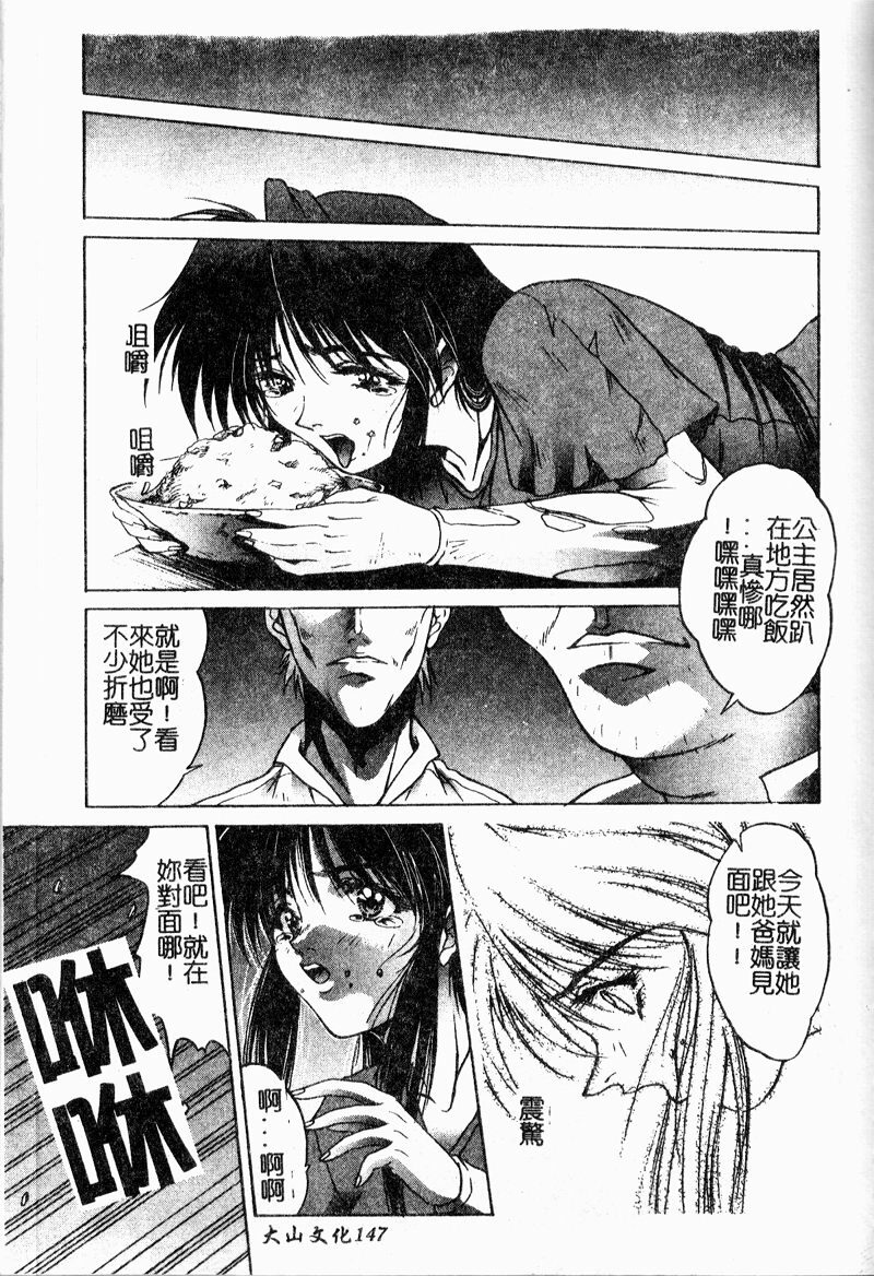 [Nakatsukasa Shou] Youin Kitan [Chinese] page 150 full