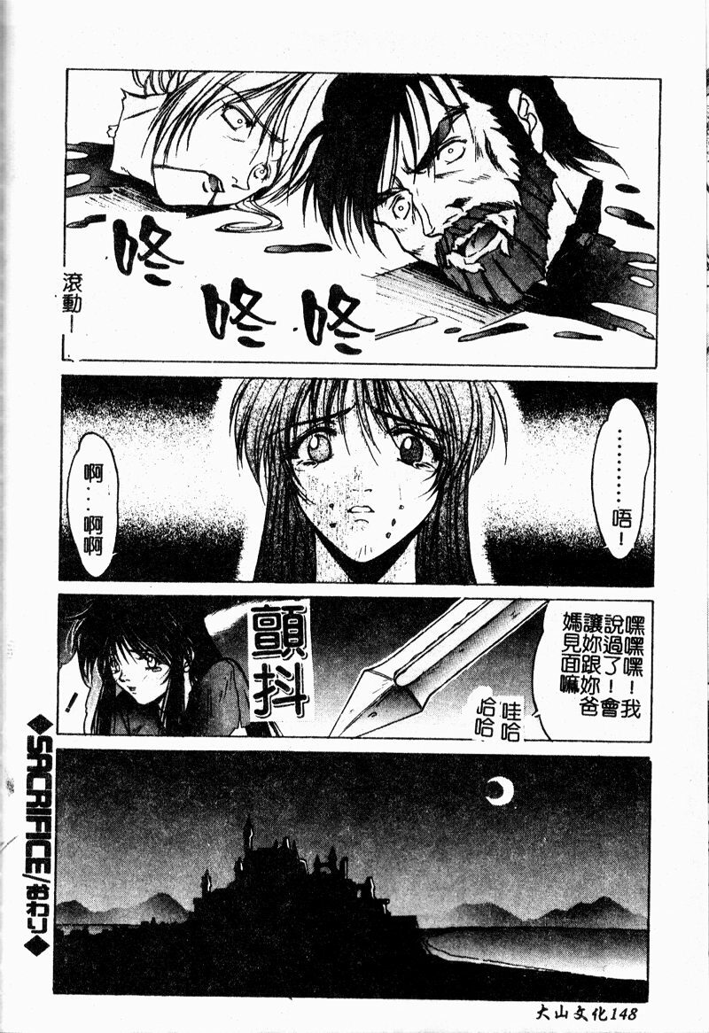 [Nakatsukasa Shou] Youin Kitan [Chinese] page 151 full