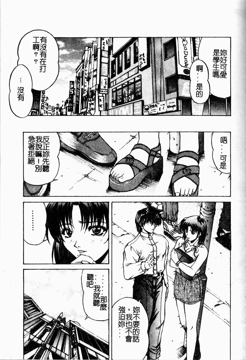 [Nakatsukasa Shou] Youin Kitan [Chinese] page 152 full