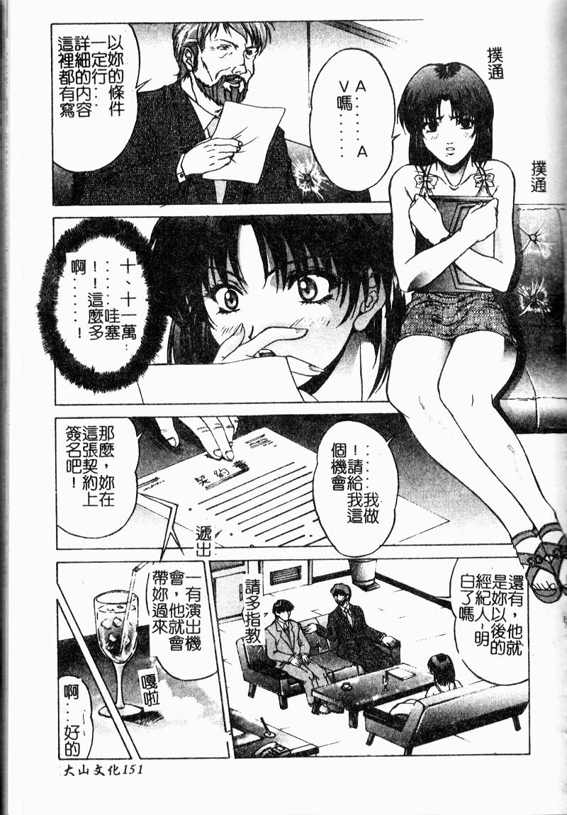 [Nakatsukasa Shou] Youin Kitan [Chinese] page 154 full