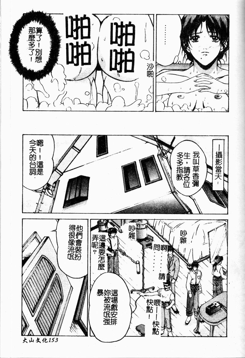 [Nakatsukasa Shou] Youin Kitan [Chinese] page 156 full