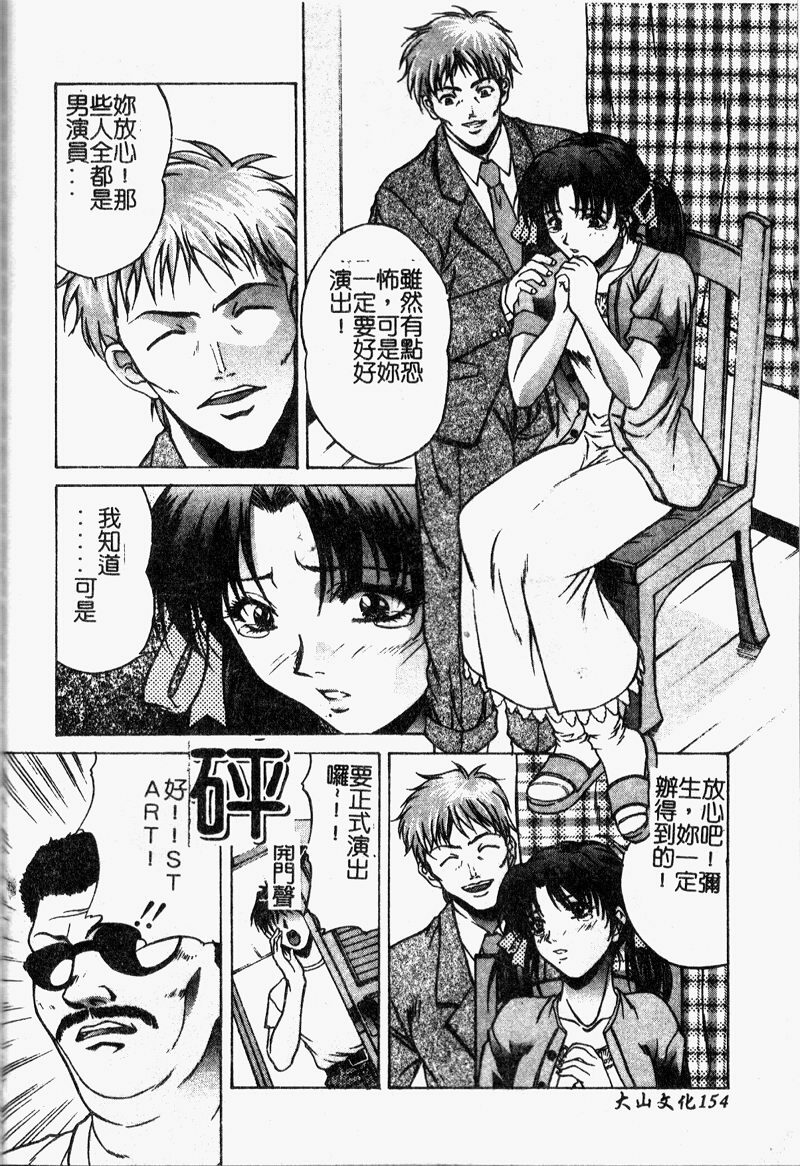 [Nakatsukasa Shou] Youin Kitan [Chinese] page 157 full