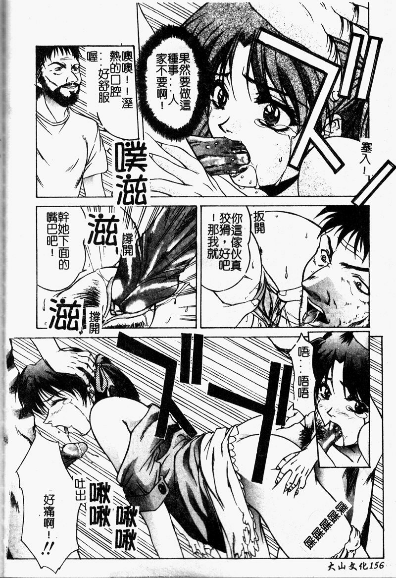 [Nakatsukasa Shou] Youin Kitan [Chinese] page 159 full