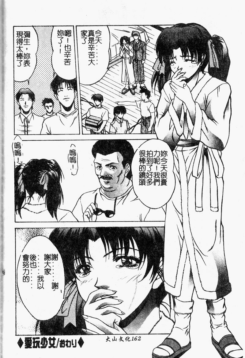 [Nakatsukasa Shou] Youin Kitan [Chinese] page 165 full