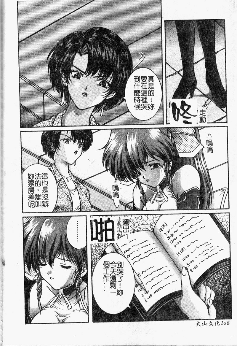 [Nakatsukasa Shou] Youin Kitan [Chinese] page 169 full