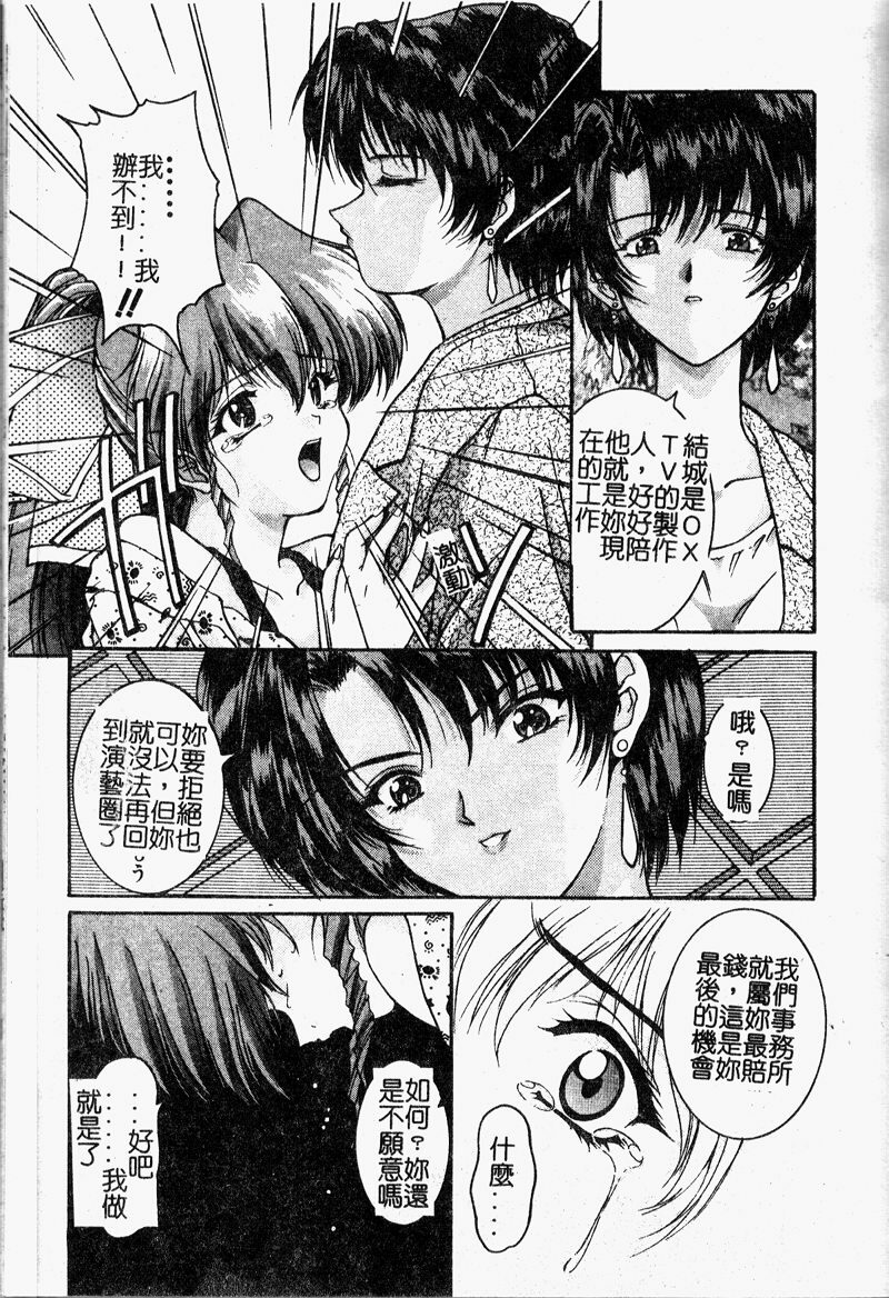 [Nakatsukasa Shou] Youin Kitan [Chinese] page 172 full