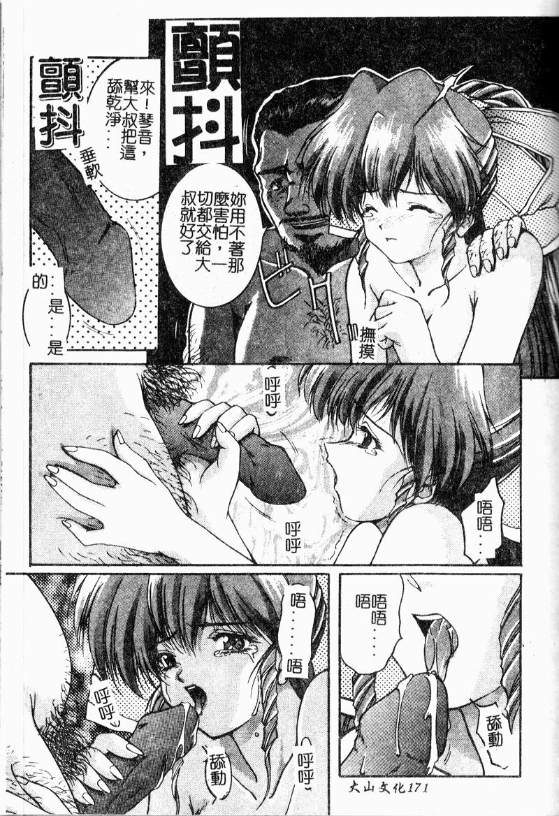 [Nakatsukasa Shou] Youin Kitan [Chinese] page 174 full