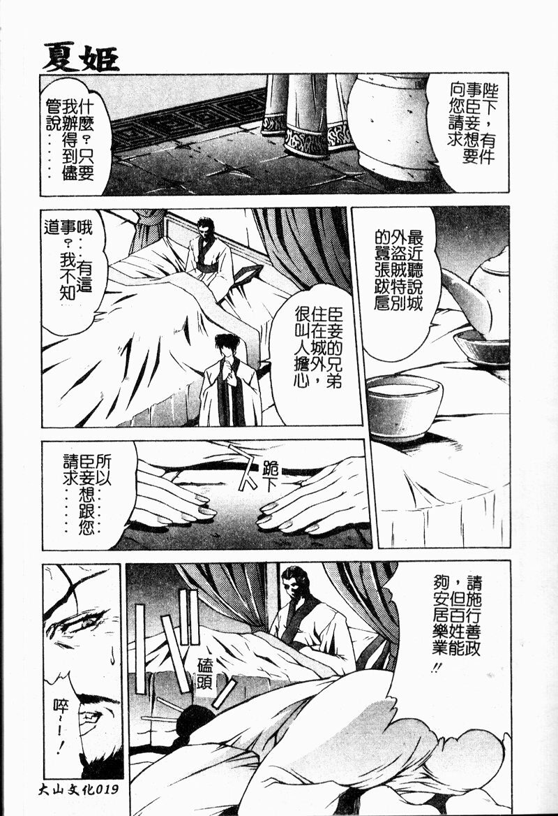 [Nakatsukasa Shou] Youin Kitan [Chinese] page 21 full