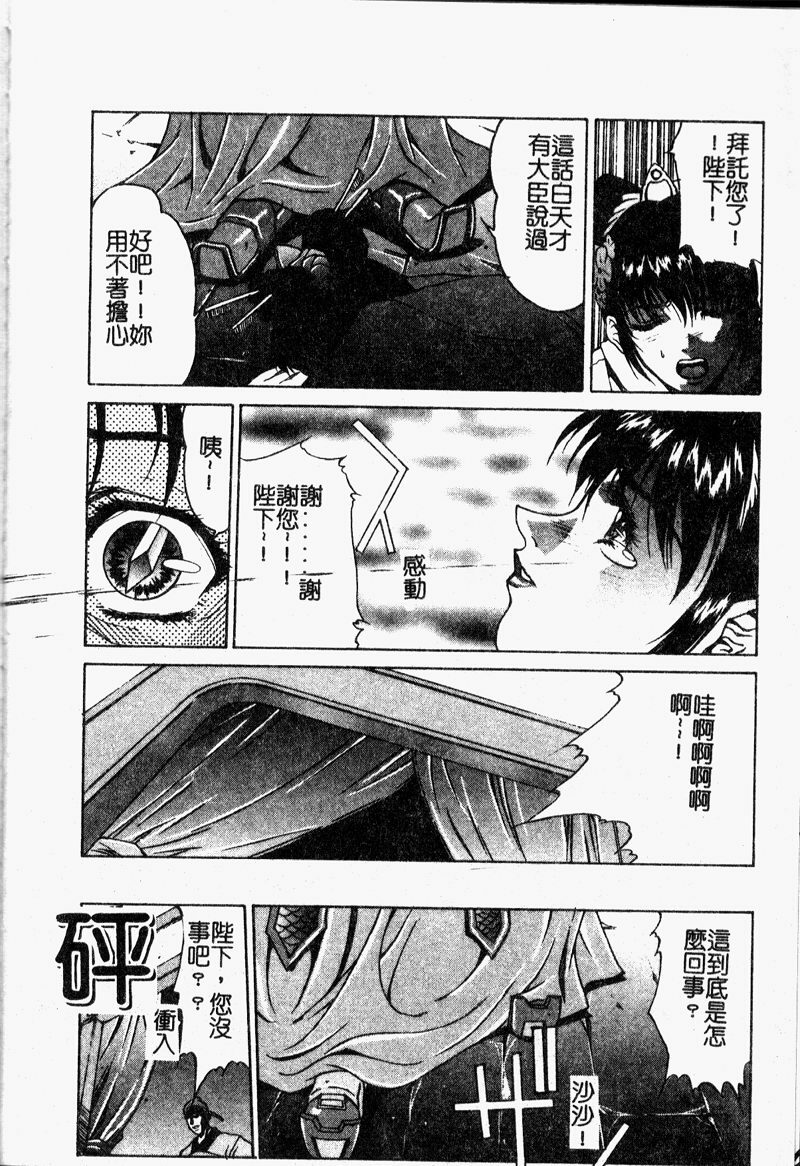 [Nakatsukasa Shou] Youin Kitan [Chinese] page 22 full