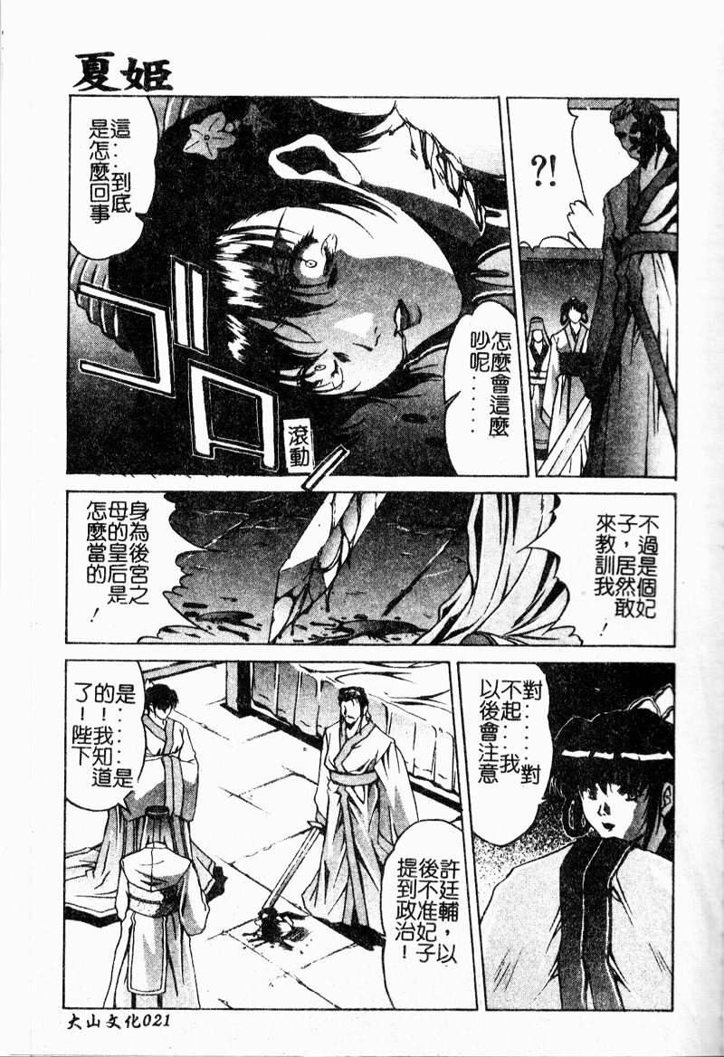 [Nakatsukasa Shou] Youin Kitan [Chinese] page 23 full