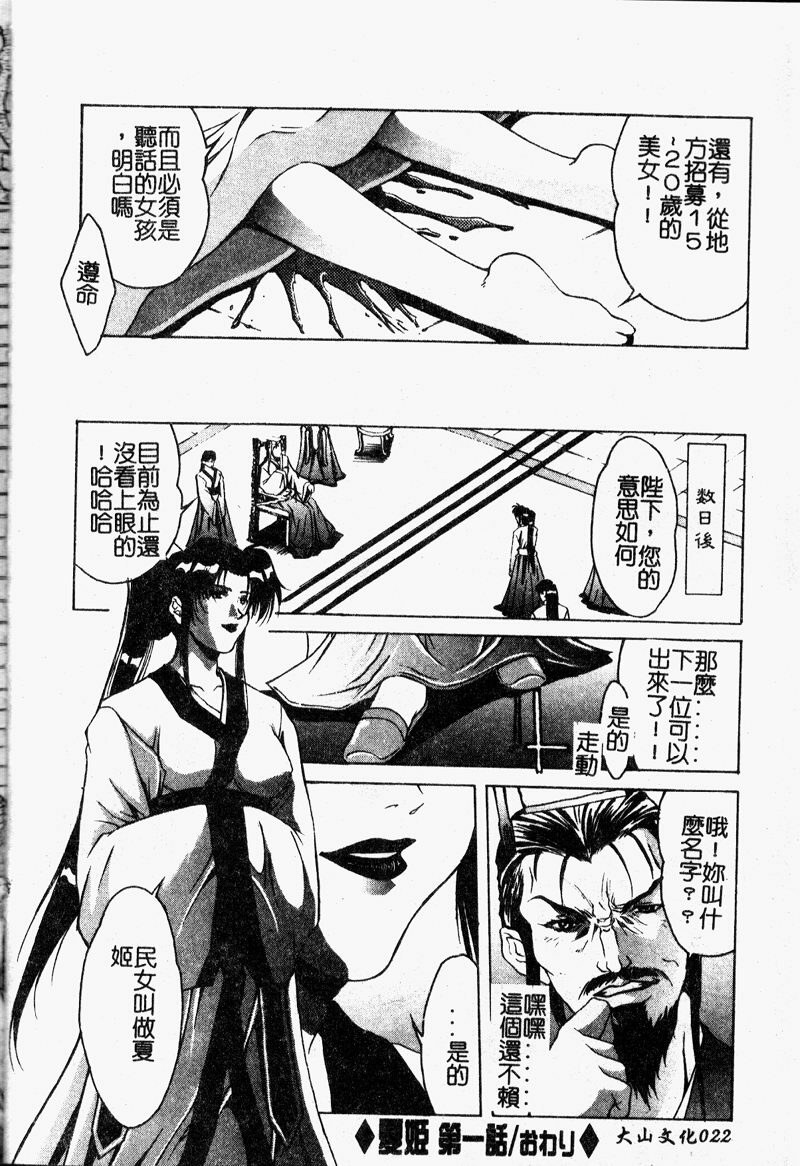 [Nakatsukasa Shou] Youin Kitan [Chinese] page 24 full