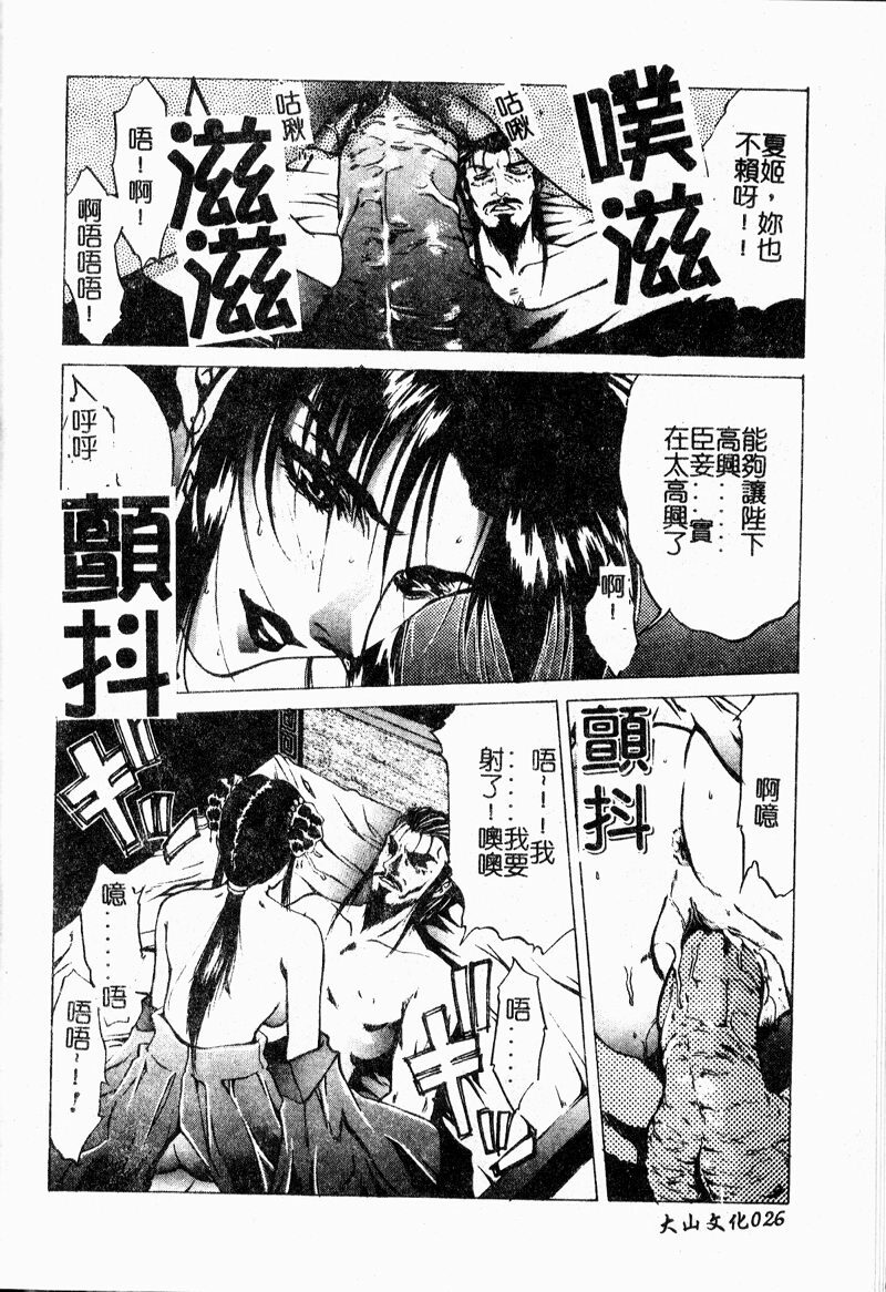 [Nakatsukasa Shou] Youin Kitan [Chinese] page 28 full